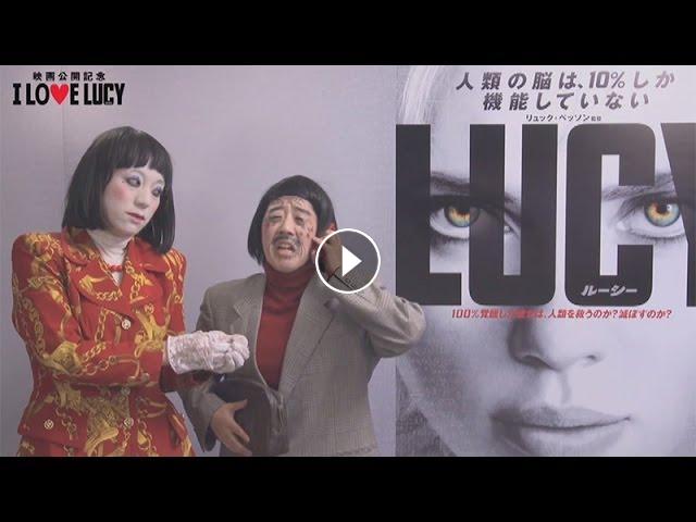 日本エレキテル連合も覚醒 映画 Lucy ルーシー スペシャル映像公開